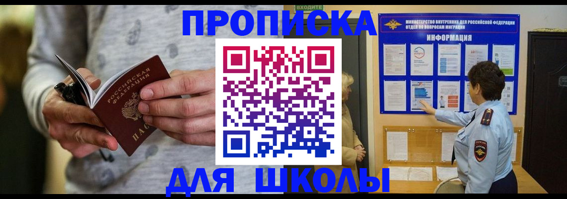 прописка ребенка в Калтане