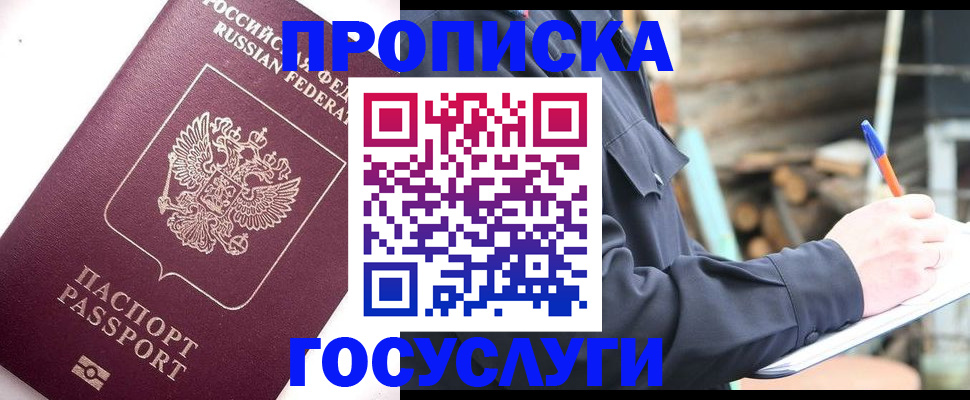 прописка для работы в Калтане